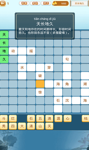 成語(yǔ)猜猜猜截圖4