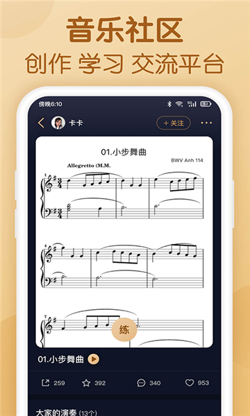 懂音律老版本截圖3