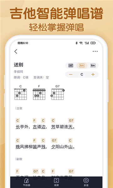 懂音律老版本截圖4