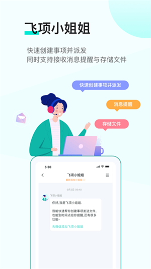 飞项app截图1: