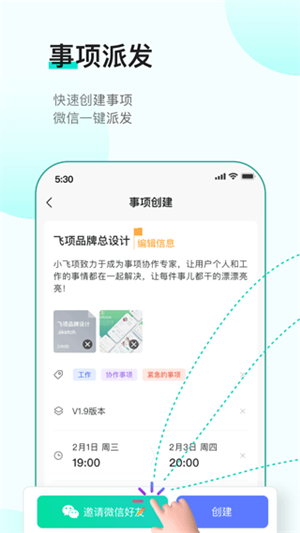 飞项app截图2: