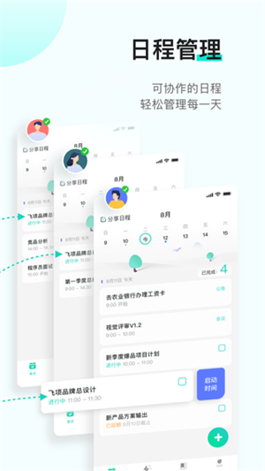 飞项app截图3: