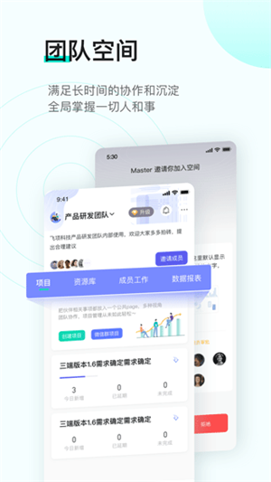 飞项app截图4: