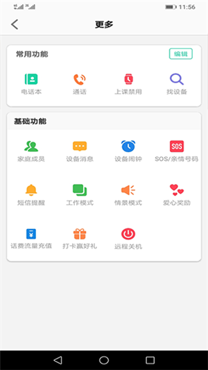 安全守護(hù)2截圖1