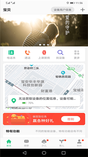 安全守護(hù)2截圖2