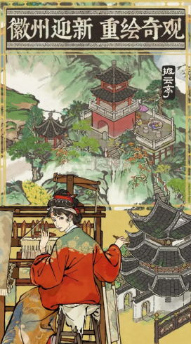 江南百景圖手游截圖1