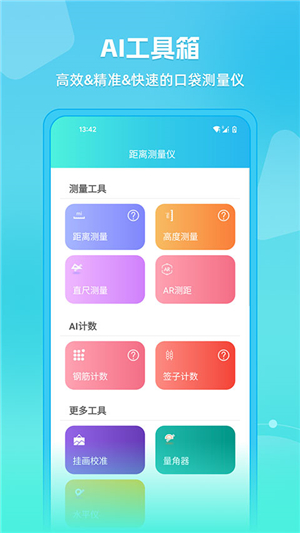 距離測量儀