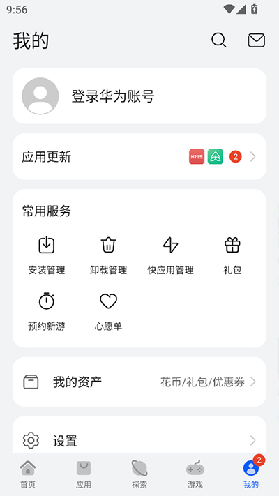 華為應(yīng)用商店最新版截圖1