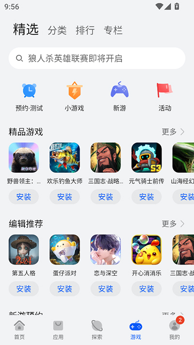 華為應(yīng)用商店最新版截圖2