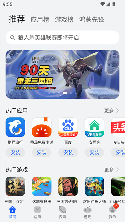 華為應(yīng)用商店最新版截圖5