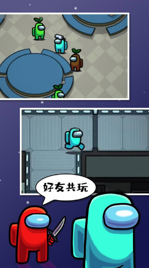 amongus手游漢化版截圖1