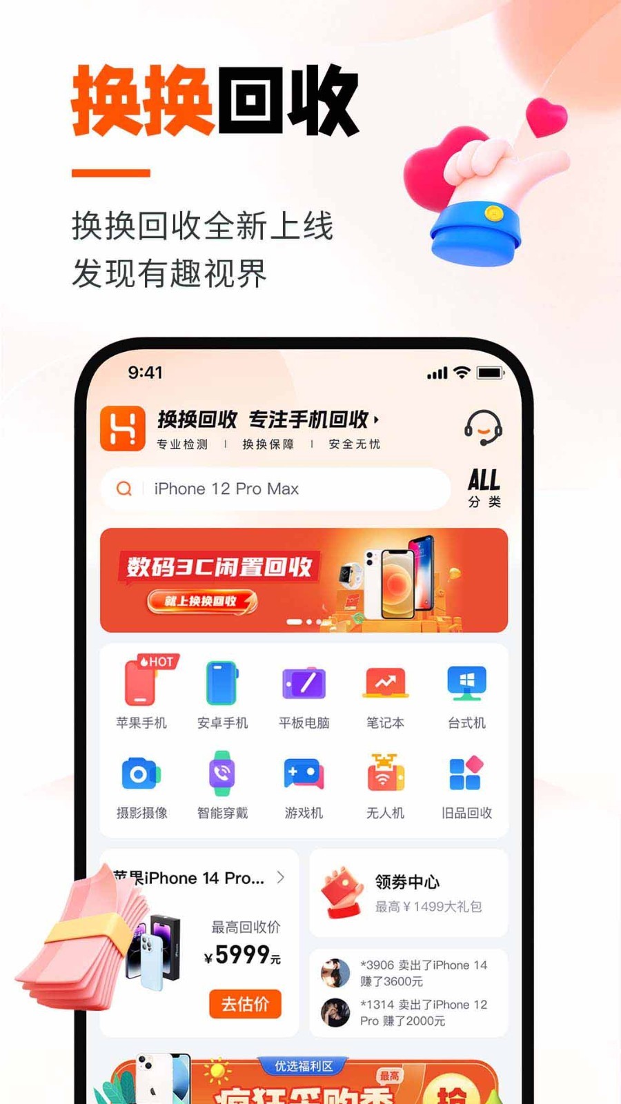 換換回收截圖2