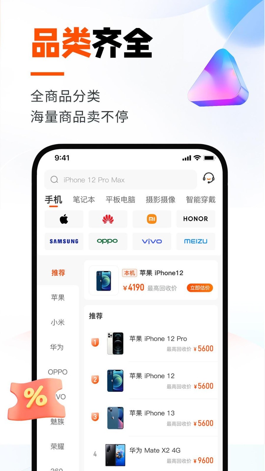 換換回收截圖3