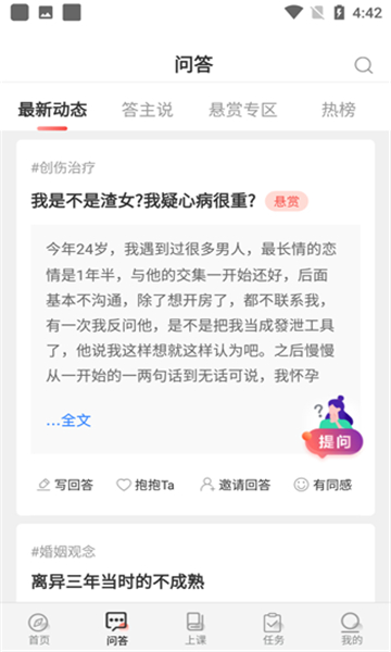 思源心理截圖3
