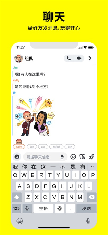Snapchat軟件安裝包最新版截圖2