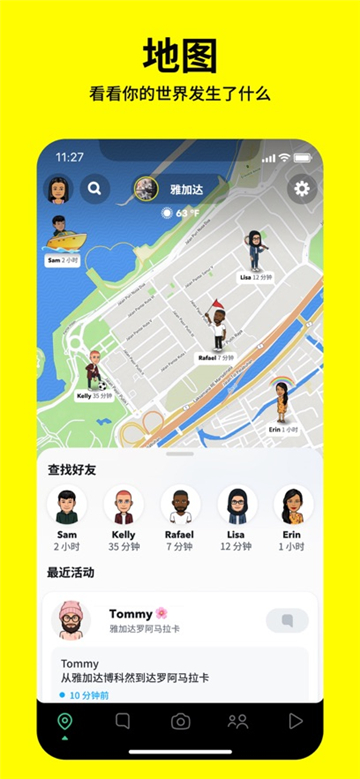Snapchat軟件安裝包最新版截圖7