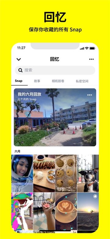 Snapchat軟件安裝包最新版截圖8