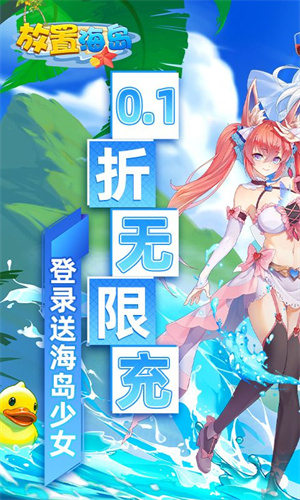 放置海島0.1折截圖1