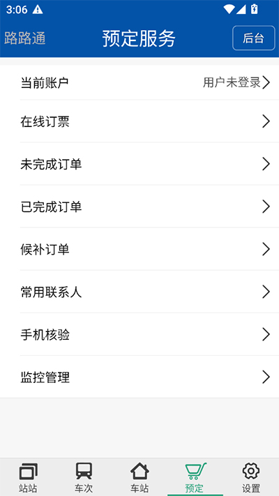 路路通截圖1