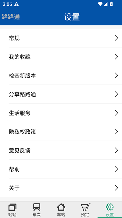 路路通截圖3