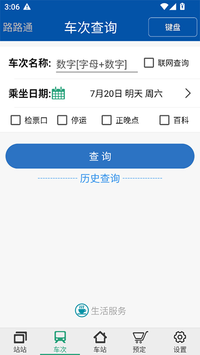 路路通截圖2
