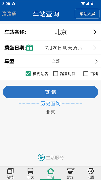 路路通截圖5