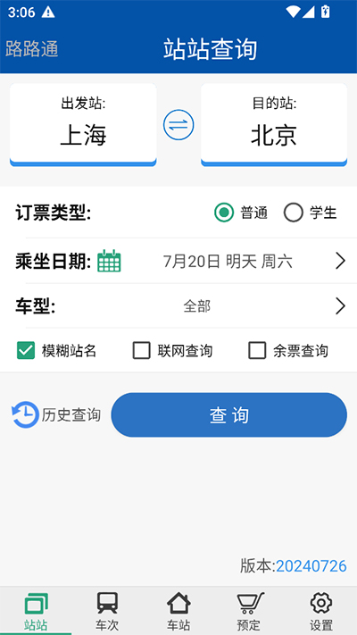 路路通截圖4