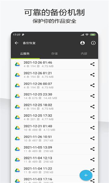 輕羽寫作app截圖2