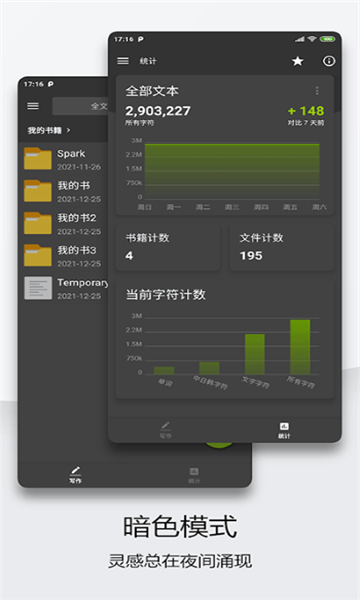 輕羽寫作app截圖3