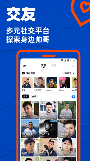 小藍(lán)鳥APP社交平臺下載（Blued）截圖1
