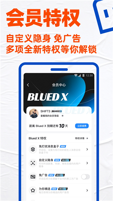 小藍(lán)鳥APP社交平臺下載（Blued）截圖2