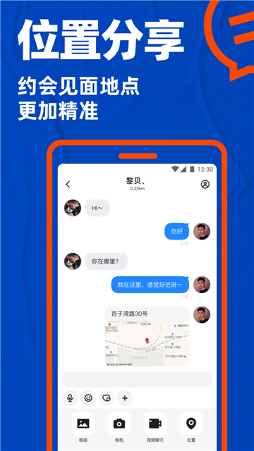 小藍(lán)鳥APP社交平臺下載（Blued）截圖5