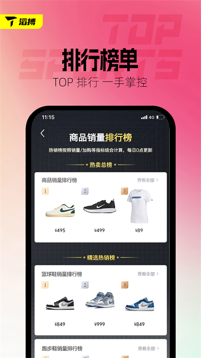 滔搏體育截圖1