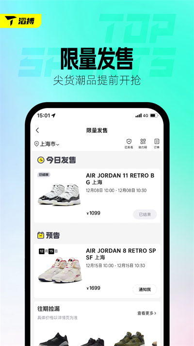 滔搏體育截圖4