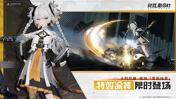 戰(zhàn)雙帕彌什小米服截圖2