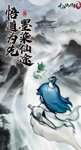 仙俠大作戰(zhàn)手游截圖1