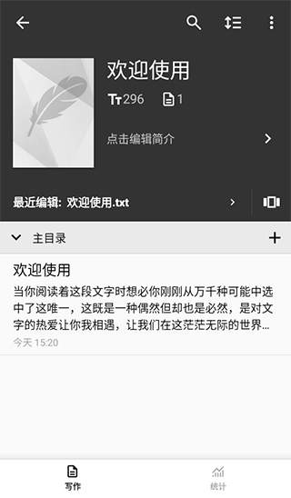 輕羽寫作app