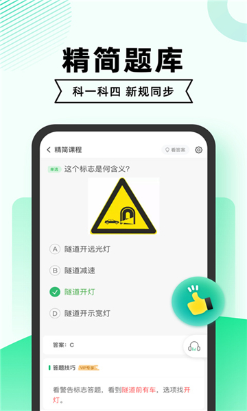 駕考一點(diǎn)通截圖1