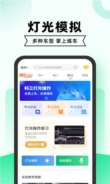 駕考一點(diǎn)通截圖2