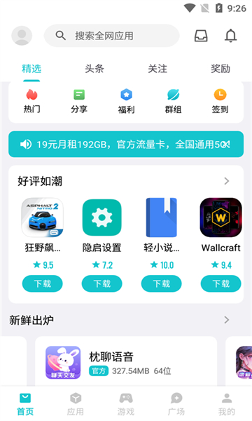 奇妙應用最新版截圖1
