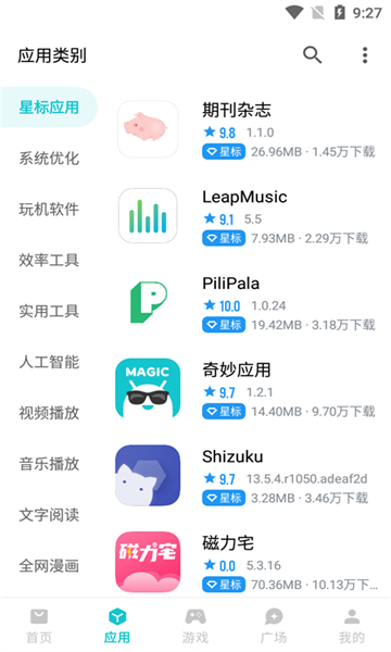 奇妙應用最新版截圖2