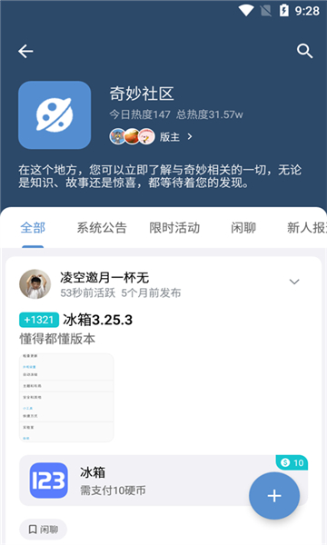 奇妙應用最新版截圖5