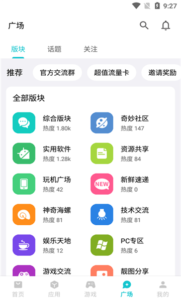 奇妙應用最新版截圖4