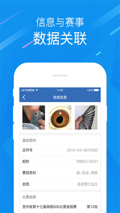 中國信鴿協(xié)會(huì)截圖4