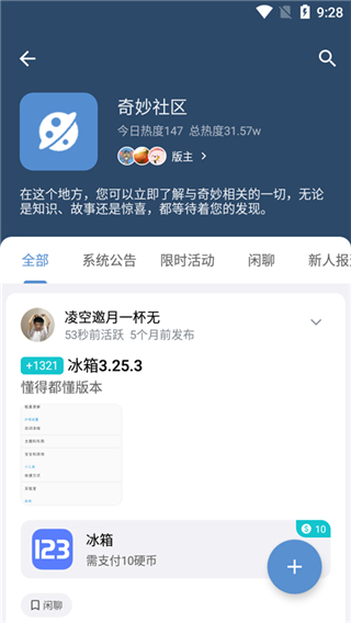 奇妙應用最新版