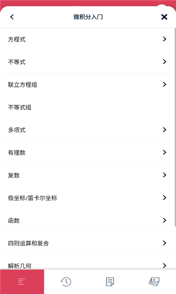 symbolab數(shù)學(xué)軟件截圖2