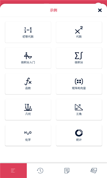 symbolab數(shù)學(xué)軟件截圖4