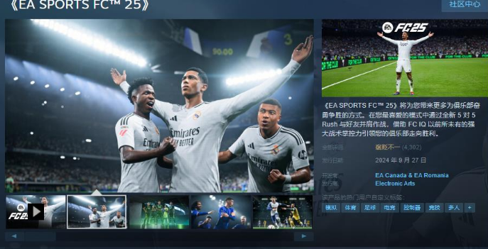 EA SPORTS FC 25在Steam正式發(fā)售 評價“褒貶不一”