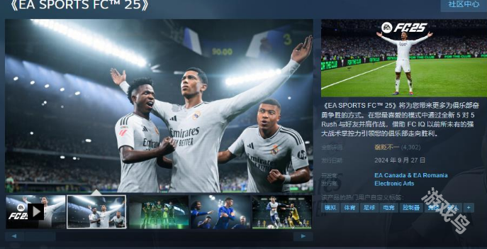 EA SPORTS FC 25在Steam正式發(fā)售 評價“褒貶不一”