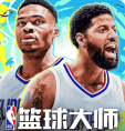 nba篮球大师手游